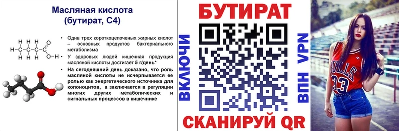 БУТИРАТ бутандиол  где продают   Володарск 